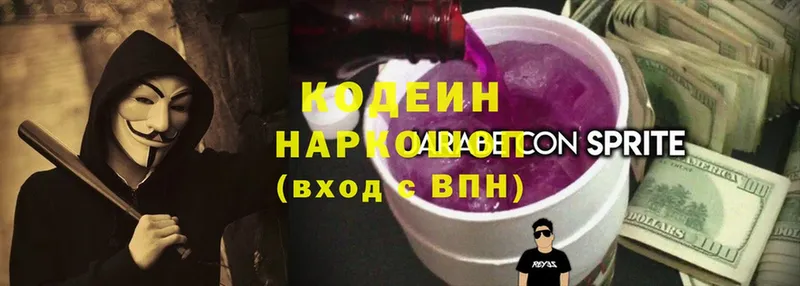 Кодеин Purple Drank  Аксай 